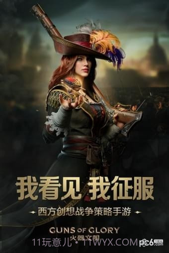 火器文明九游版截图1