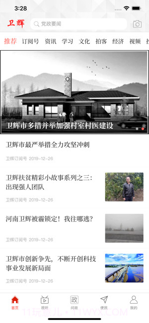 云上卫辉截图3 云上卫辉截图3