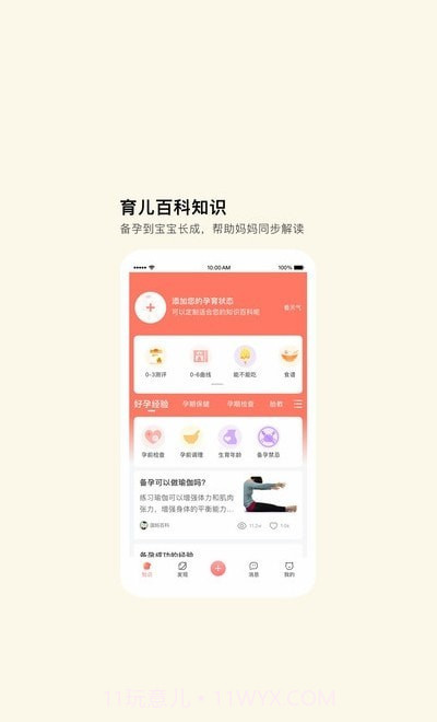 国妈社区截图2 国妈社区截图2