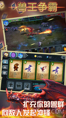 兽王争霸单机版内购版截图4