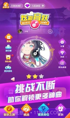 炫彩音跃截图2 炫彩音跃截图2