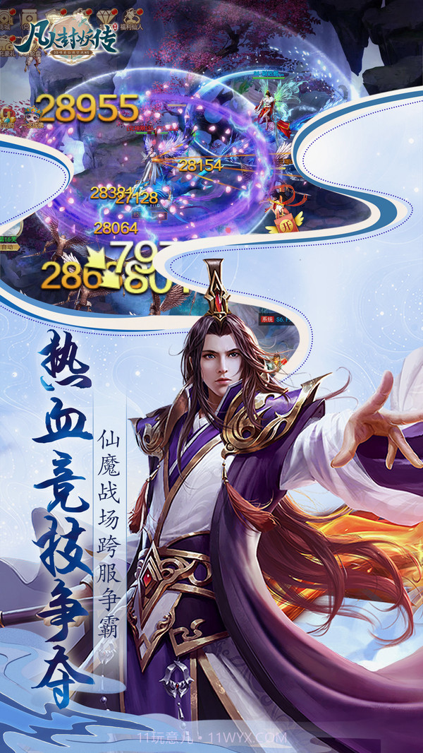 凡人封妖传截图4 凡人封妖传截图4