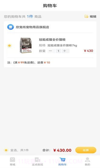 欣宠尚截图4 欣宠尚截图4