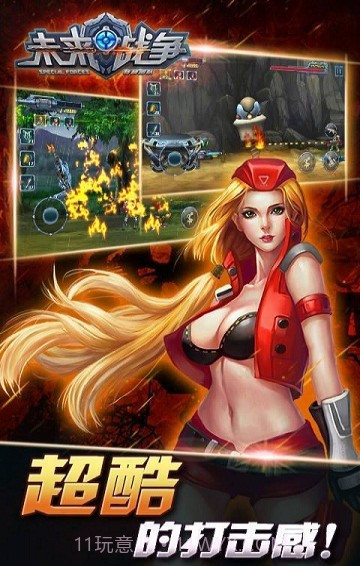 特种部队未来战争截图3