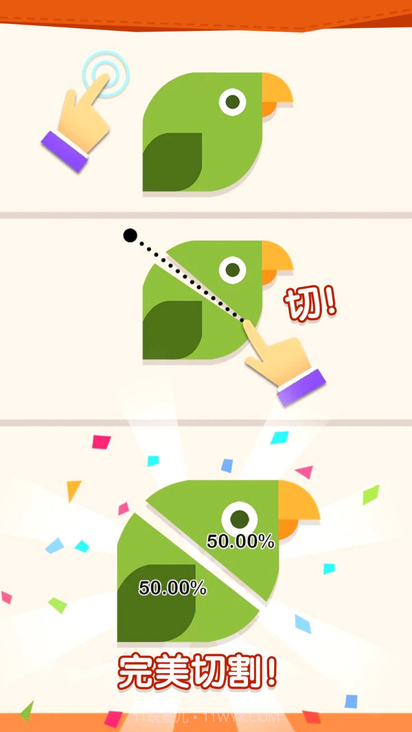 完美分割APP截图3 完美分割APP截图3