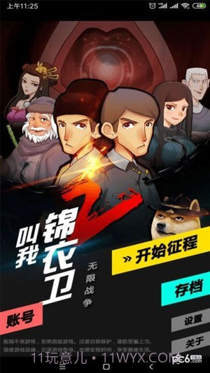 叫我锦衣卫2截图1 叫我锦衣卫2截图1