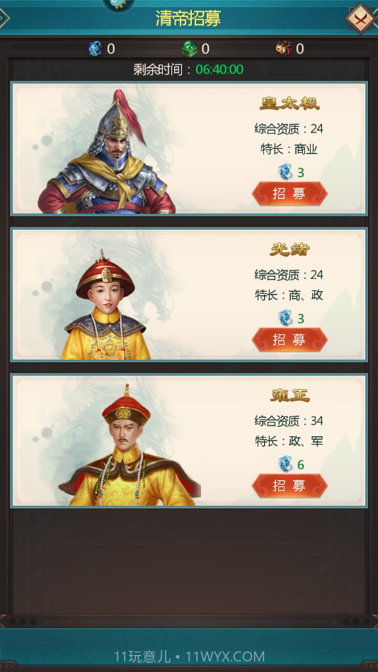 我在大清当皇帝v8.8.0.0截图3