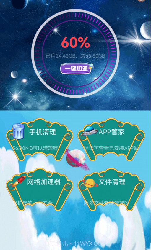 极速清理垃圾截图2 极速清理垃圾截图2