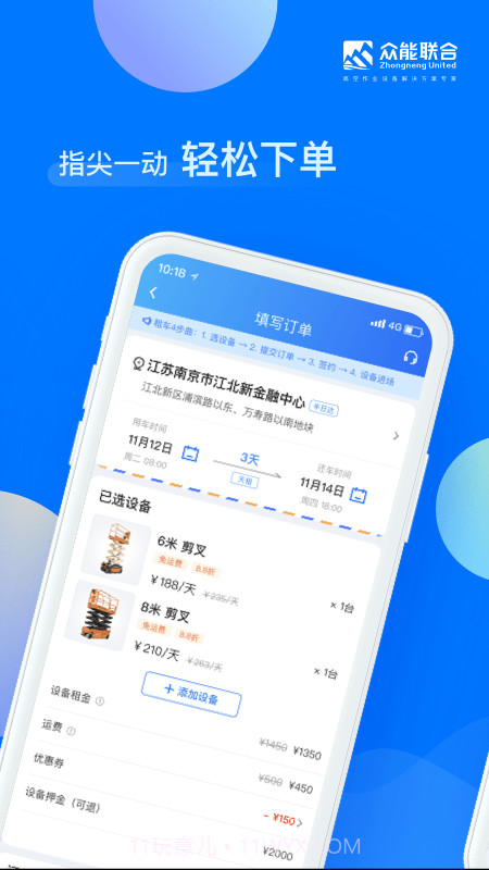 众能联合截图3 众能联合截图3