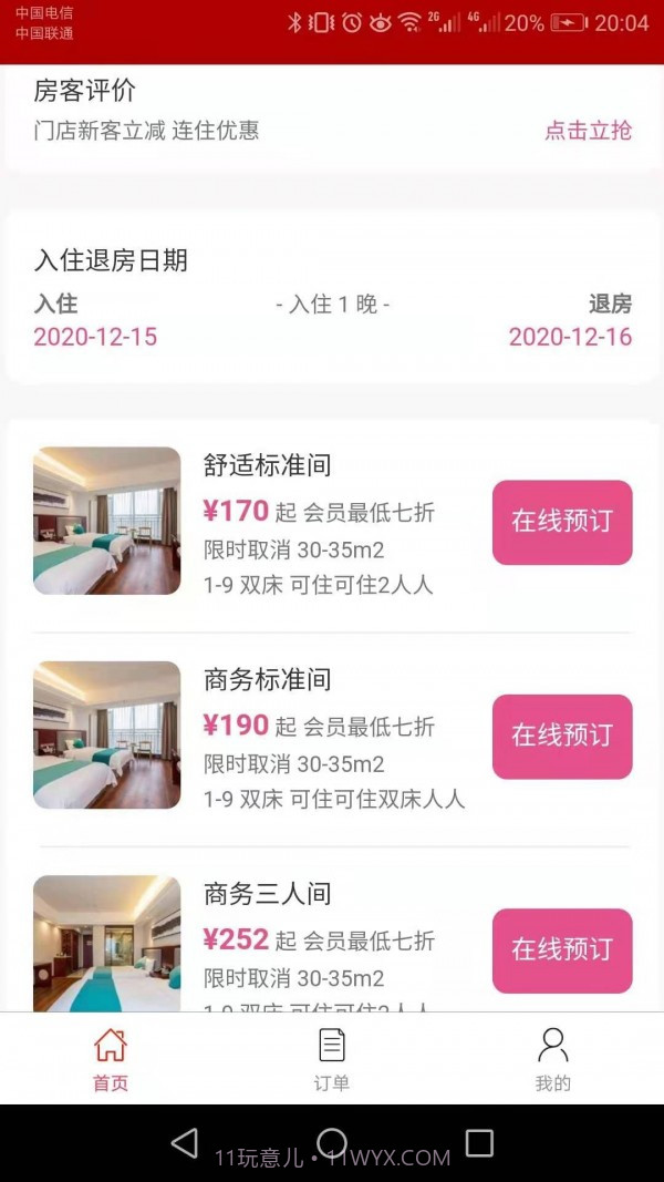 融宜住截图2 融宜住截图2