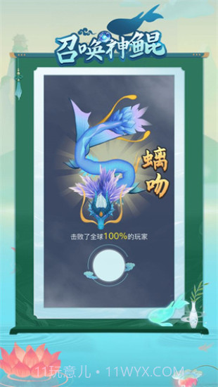 召唤神鲲万宁大招版截图3