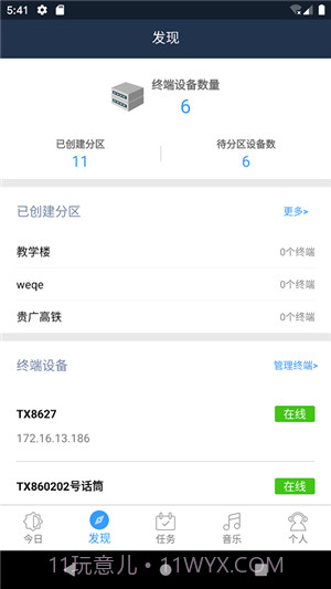云播截图3 云播截图3