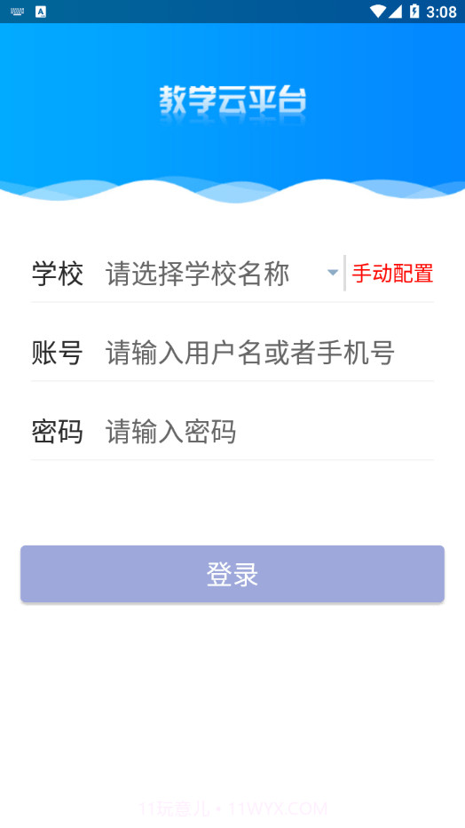 教学云平台截图4 教学云平台截图4