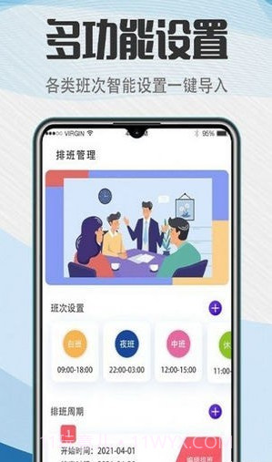 工作排班助手截图1 工作排班助手截图1