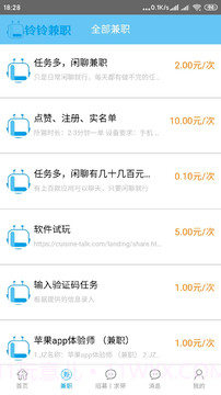 铃铃兼职截图3 铃铃兼职截图3