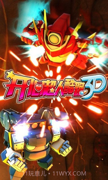 开心超人酷跑3D截图2 开心超人酷跑3D截图2