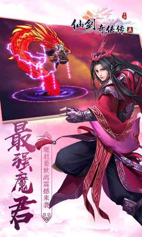 仙剑奇侠传5：前传截图2