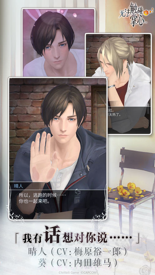 无法触碰的掌心汉化版截图2