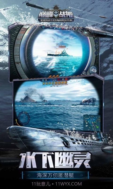 巅峰战舰6.2.0截图2