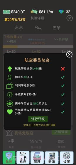 航空大亨模拟器截图2