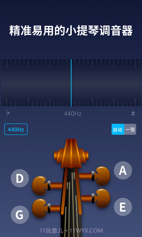 掌上小提琴截图3