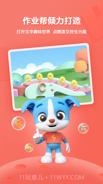帮帮识字免费学截图3 帮帮识字免费学截图3