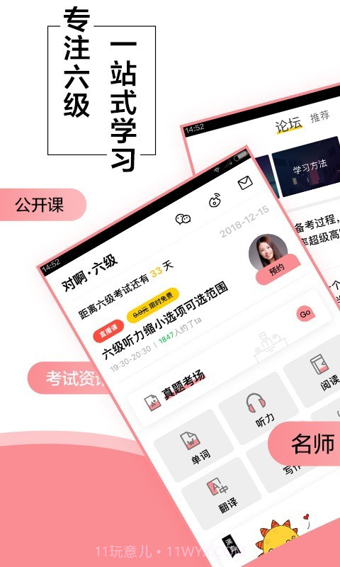 英语六级君截图1 英语六级君截图1