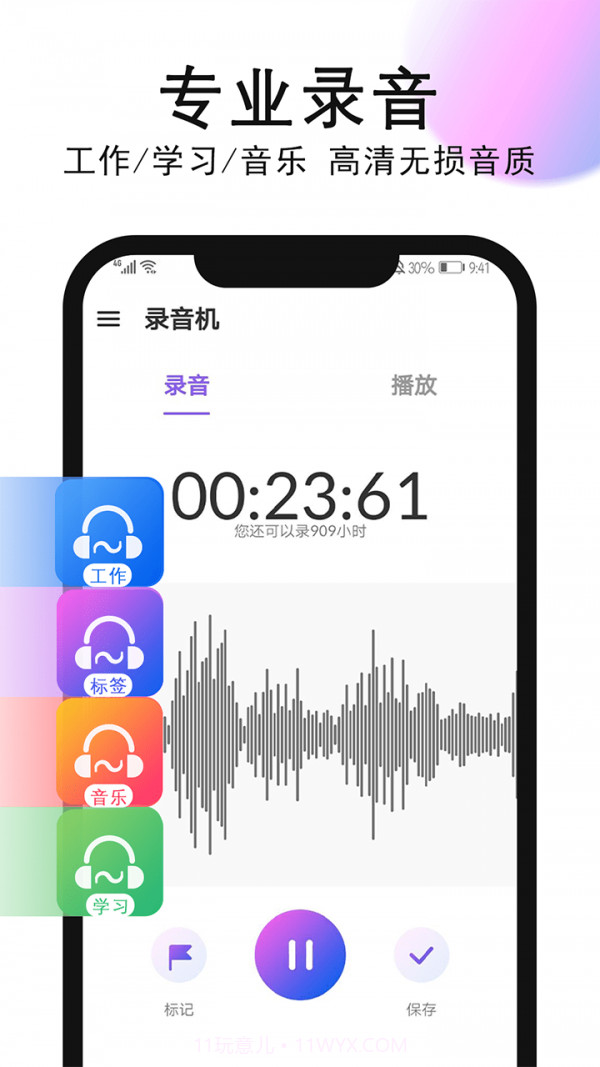 秀禾录音机截图1