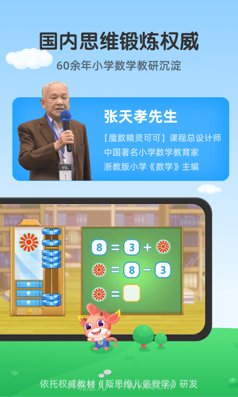 魔数精灵可可截图2 魔数精灵可可截图2