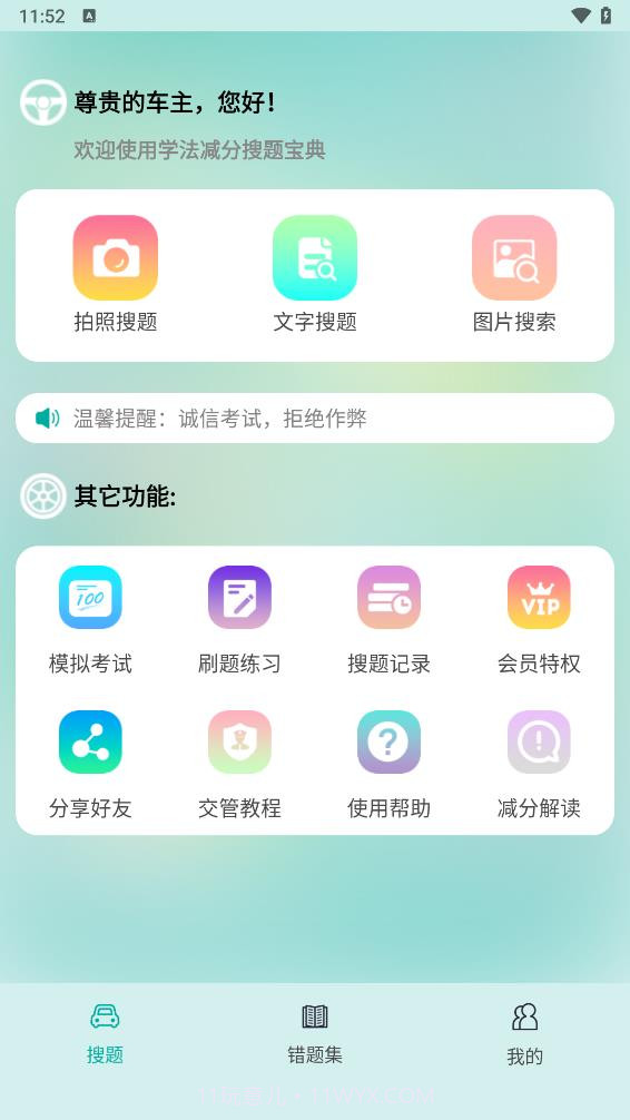 学法减分搜题宝典截图2 学法减分搜题宝典截图2