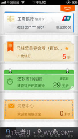 银信宝截图1 银信宝截图1