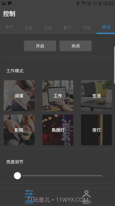 智能灯光AI屋（AI屋）截图2
