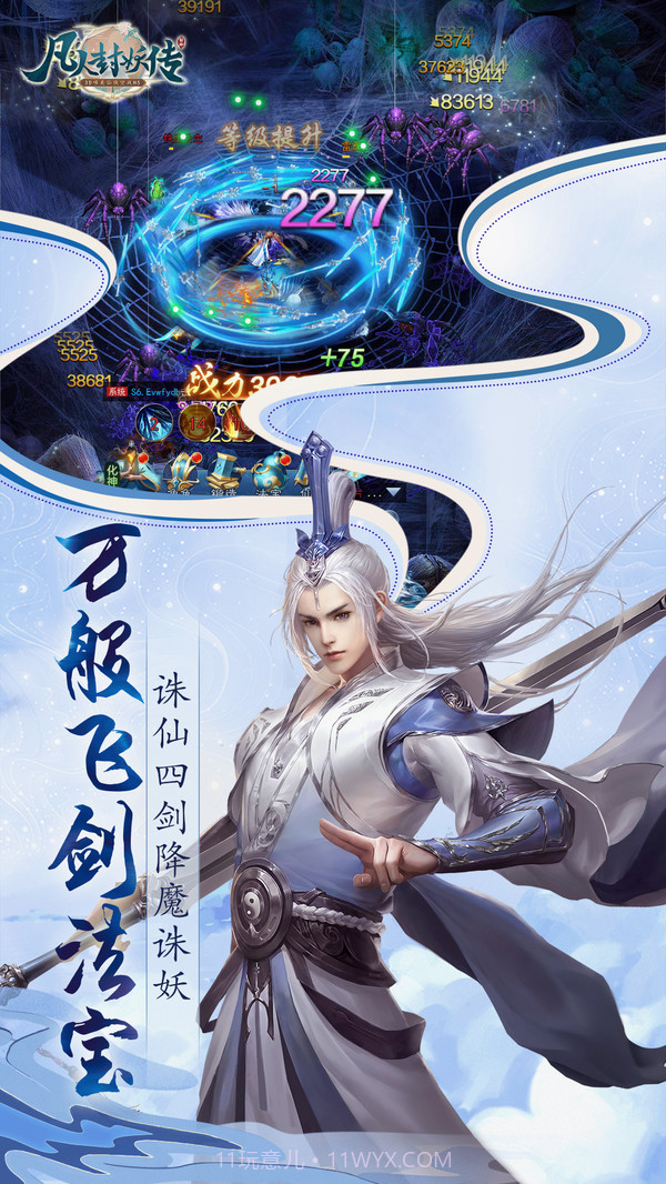 凡人封妖传截图3 凡人封妖传截图3