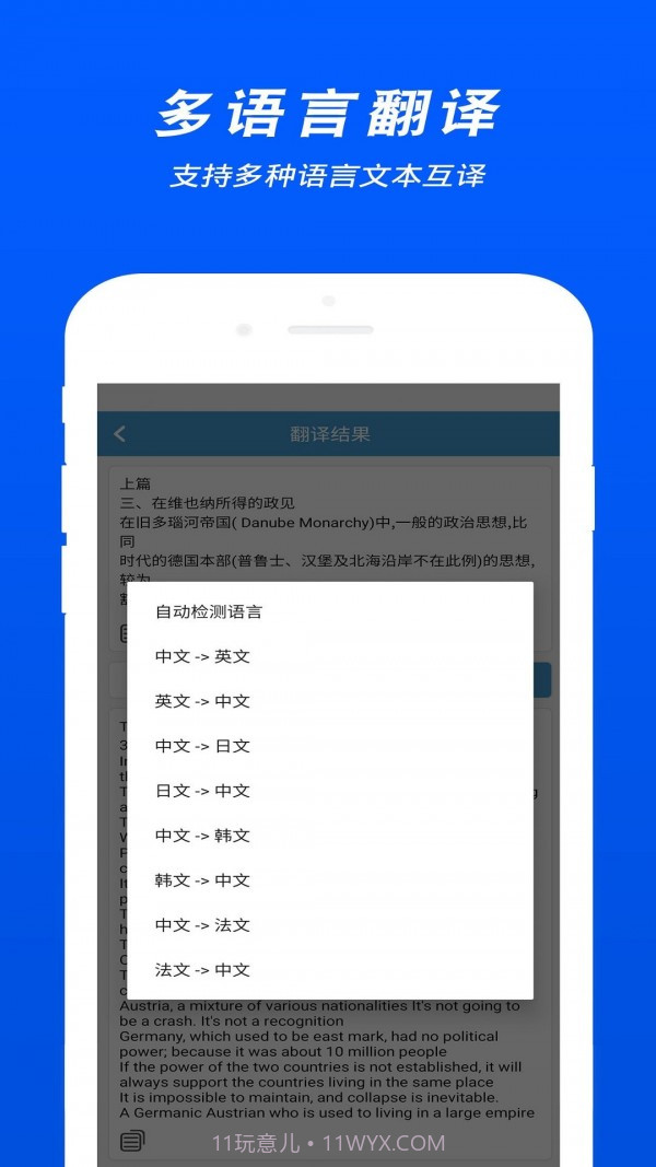 拍照文字识别翻译截图3 拍照文字识别翻译截图3