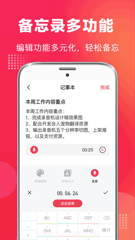 全能录音笔截图2
