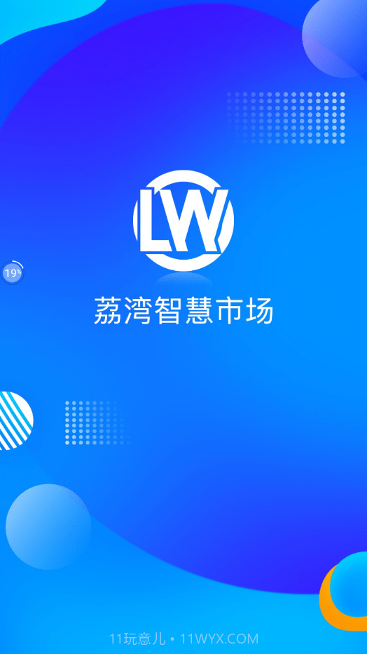 荔湾智慧市场截图1