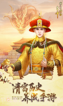 我在大清当皇帝截图5