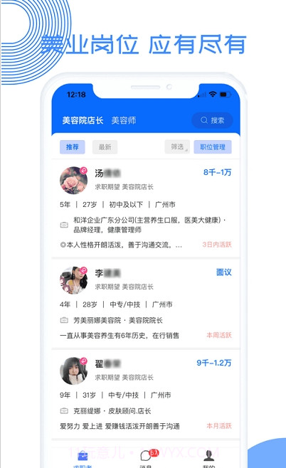 募才招聘截图4