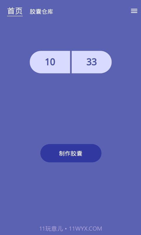 时间胶囊未来记截图2 时间胶囊未来记截图2