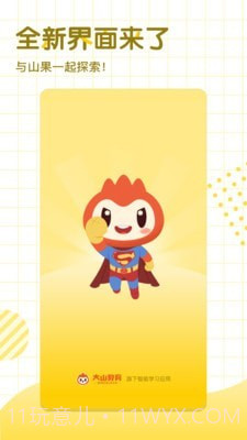 大山教育HD截图3