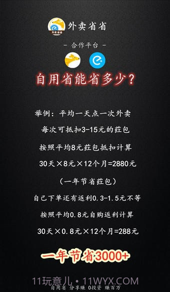 外卖省省截图1 外卖省省截图1