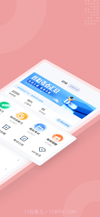 美发师考试聚题库截图2