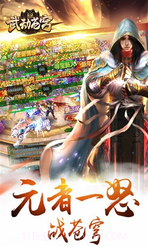 武动苍穹截图1 武动苍穹截图1