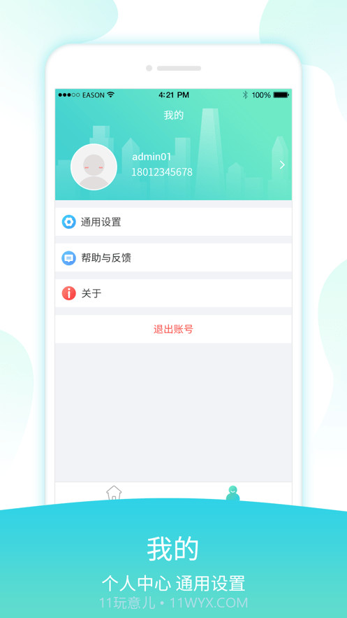 宇视贝贝截图4 宇视贝贝截图4