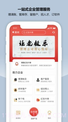 CRM新零售截图1
