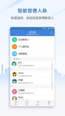 邮洽邮箱截图4
