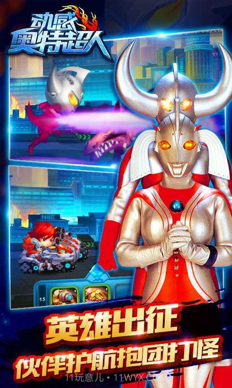 动感奥特超人截图5