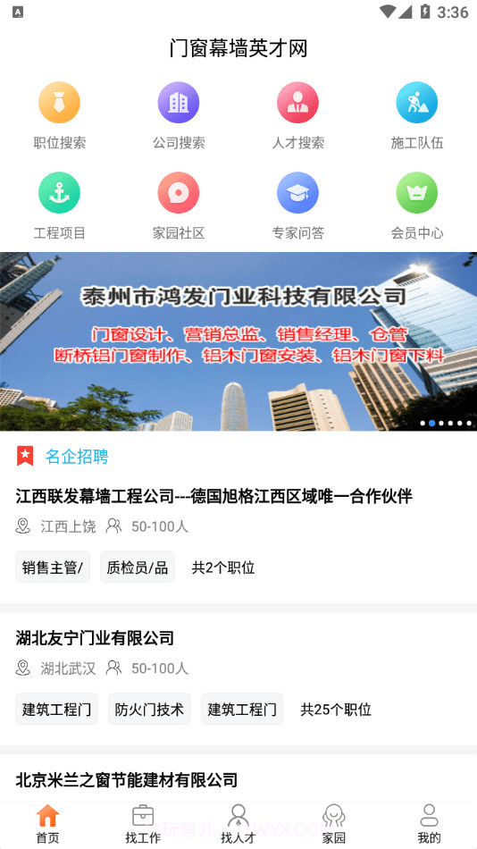 门窗幕墙英才网截图1