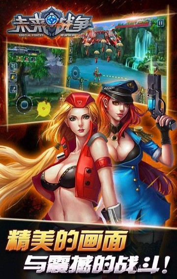 特种部队未来战争截图2