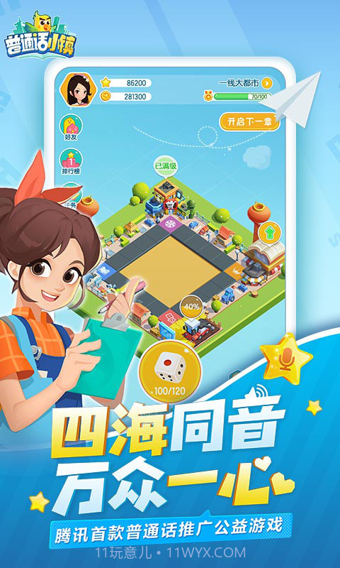 普通话小镇截图1